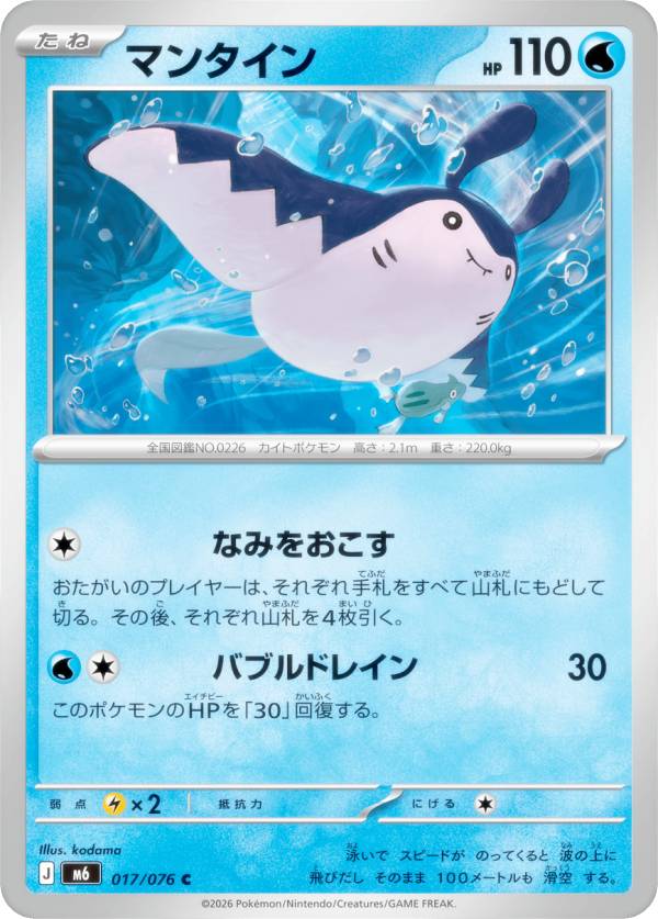 楽天市場】ポケモン マンタインの通販