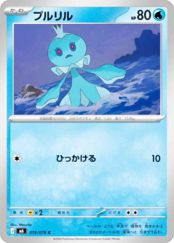 楽天市場】ポケットモンスター プルリルの通販