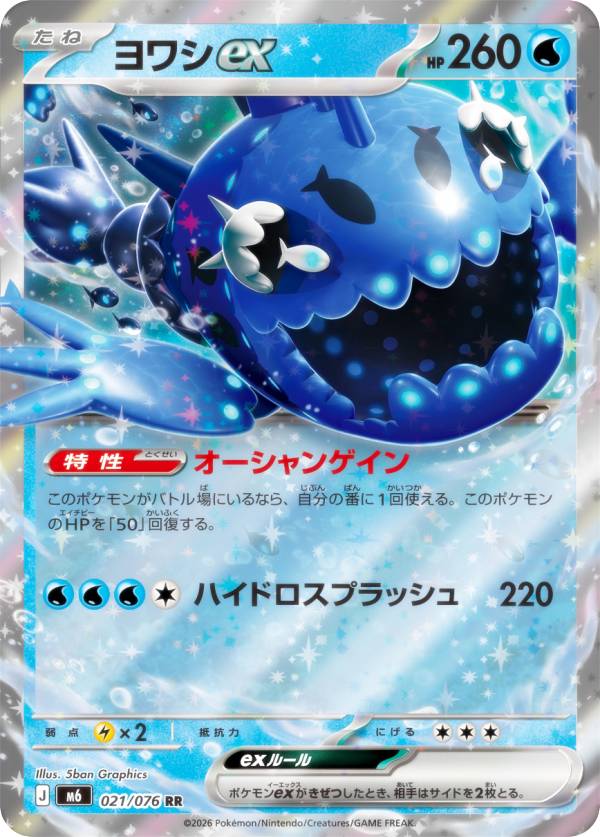 楽天市場】ポケモンカード ヨワシの通販