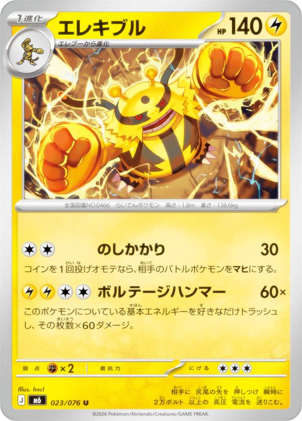 楽天市場】ポケモン エレキブルの通販