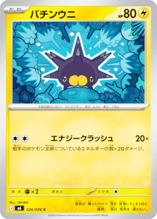 タグ付バチンウニ 楽天市場】ポケモンカード バチンウニの通販