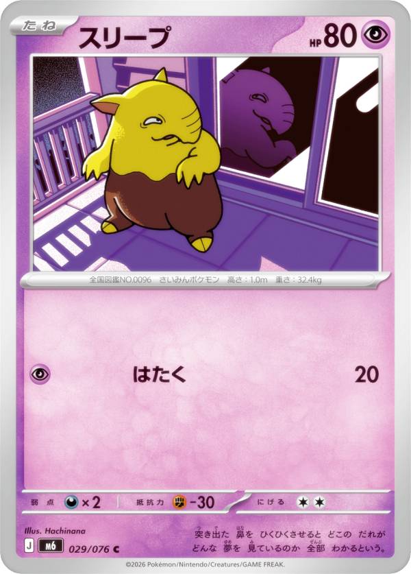 ポケモンカード スリープ 20枚セット 楽天市場】ポケモンカード スリープの通販