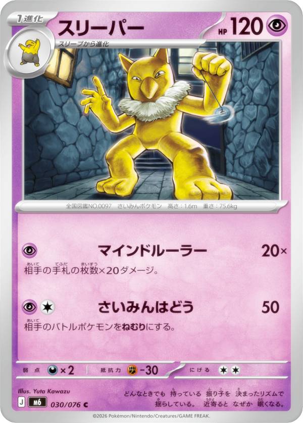 楽天市場】スリーパー（ブランドポケモン）の通販