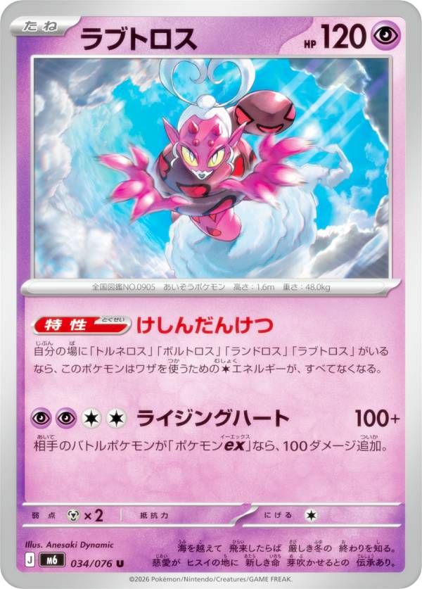 楽天市場】ポケモンカード ラブトロスの通販