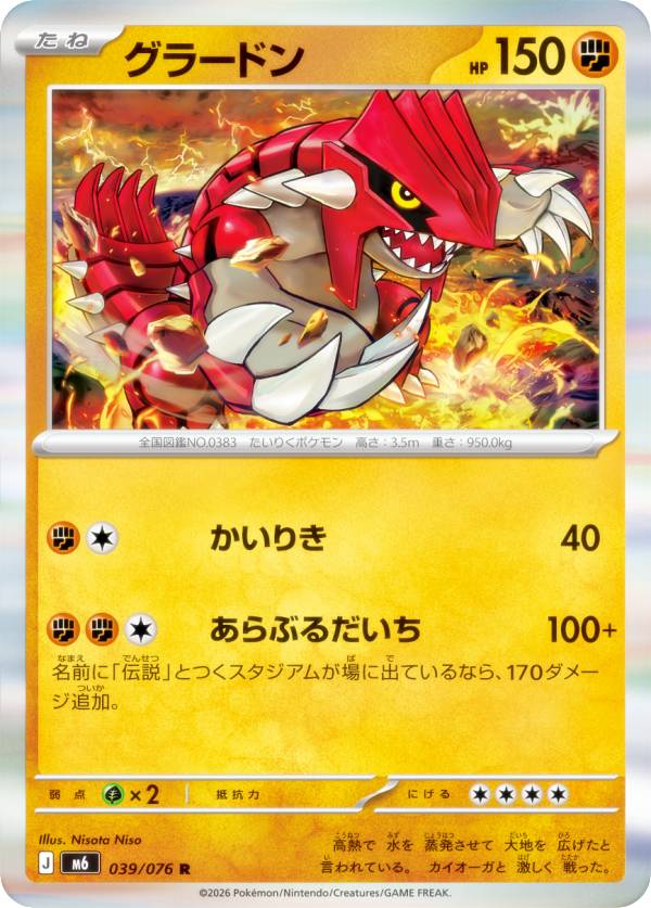 楽天市場】ポケモンカード グラードンの通販