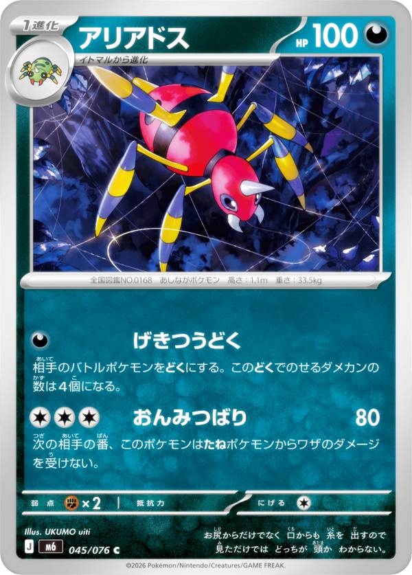 楽天市場】ポケモンカード アリアドスの通販