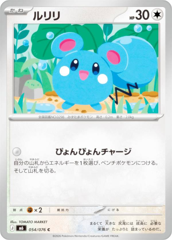 楽天市場】ポケモンカード ルリリの通販