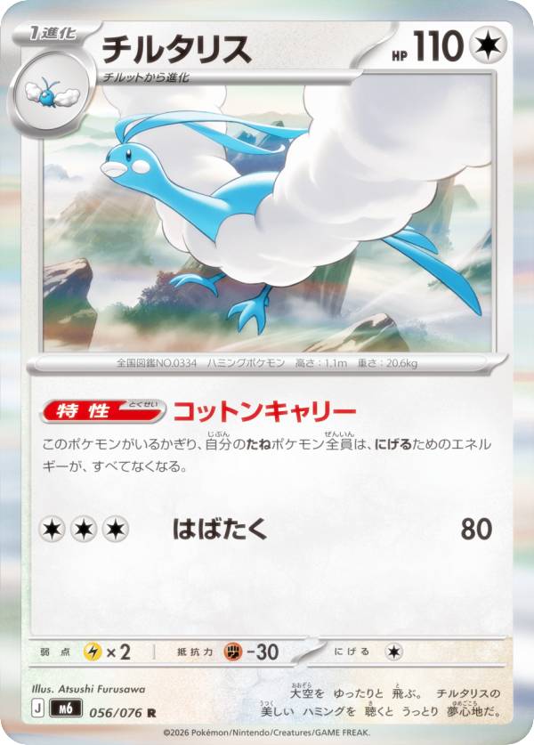 楽天市場】ポケモンカードゲーム チルタリス ルチア スリーブの通販