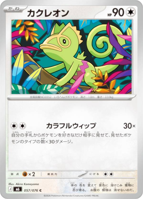楽天市場】ポケモンカード カクレオンの通販