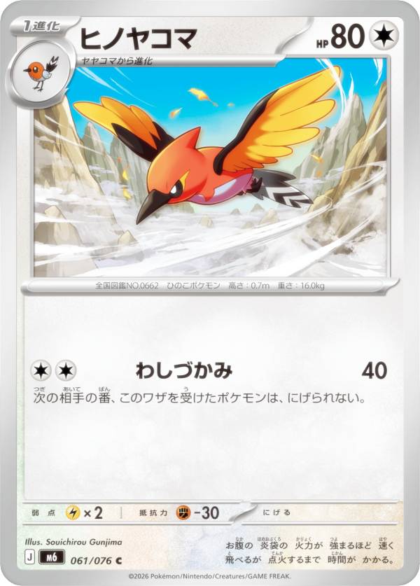 楽天市場】ポケモンカード ヒノヤコマの通販