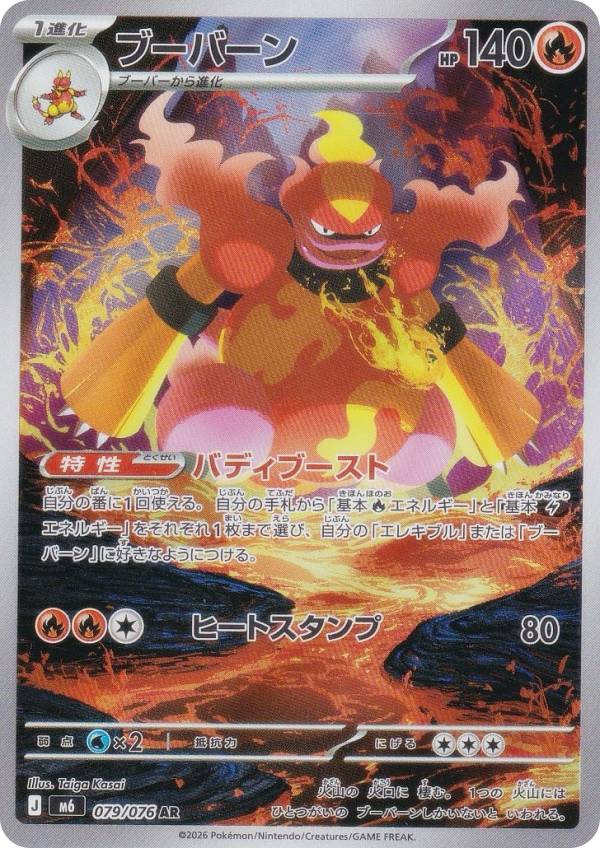 楽天市場】ポケモンカードゲーム バトルスタートデッキ ブーバーンの通販