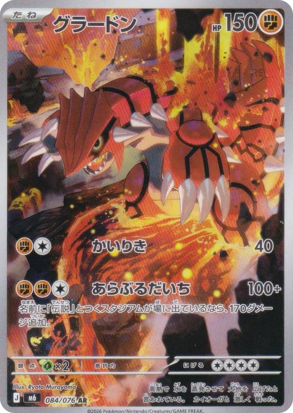 楽天市場】グラードン ポケモンカードの通販