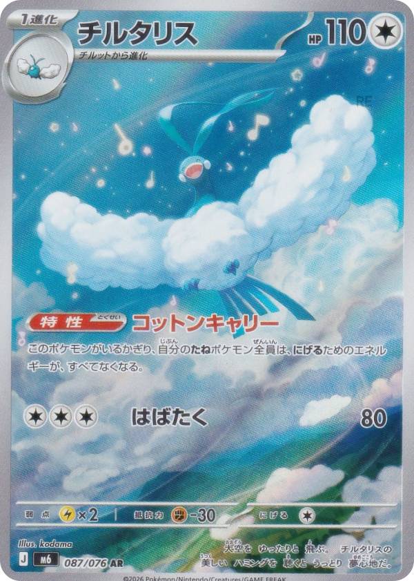 楽天市場】ポケモンカード 拡張パック チルタリスの通販