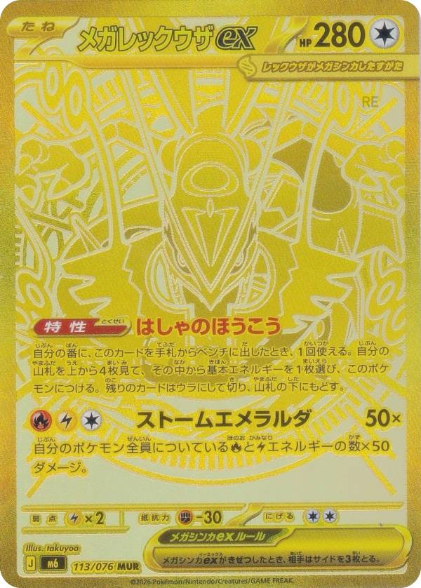 楽天市場】mレックウザ exの通販