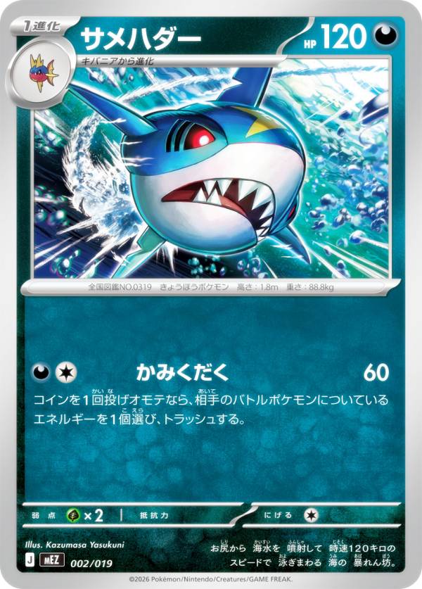 楽天市場】サメハダーexの通販