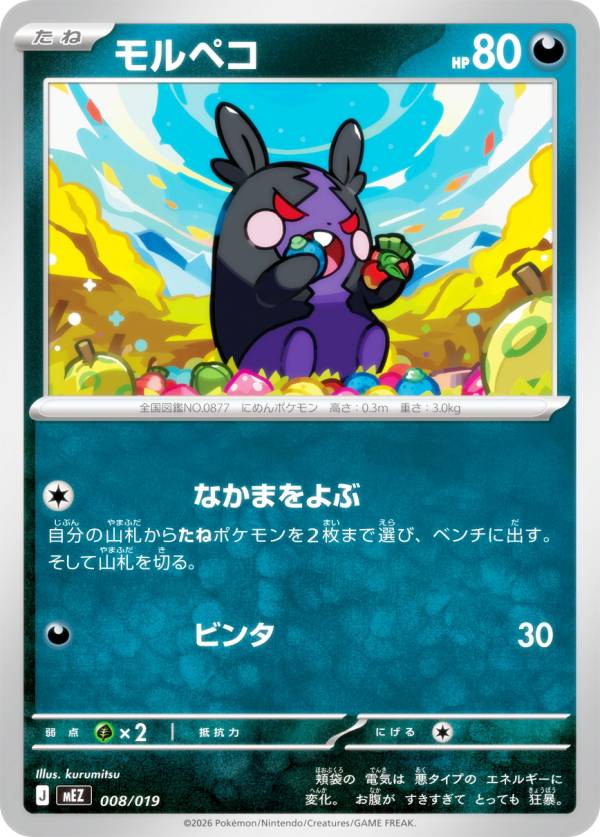 ポケモンカードゲーム MEZ 008/019 モルペコ 悪 MEGA スターターセットex ゾロア＆ゾロアークex