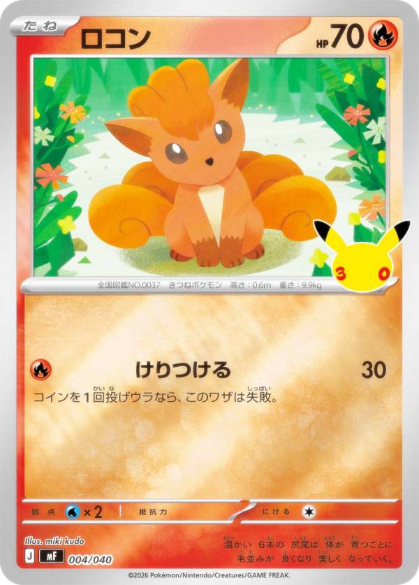 楽天市場】ポケモンカード ロコンの通販