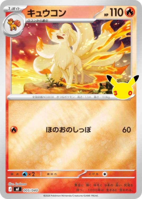 楽天市場】ポケモンカードゲーム キュウコンの通販