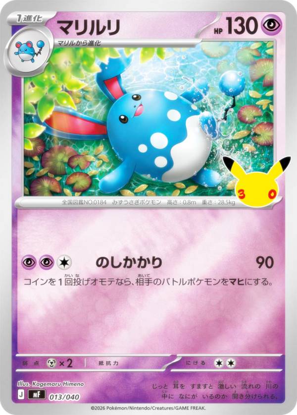 楽天市場】ポケモンカード マリルリの通販