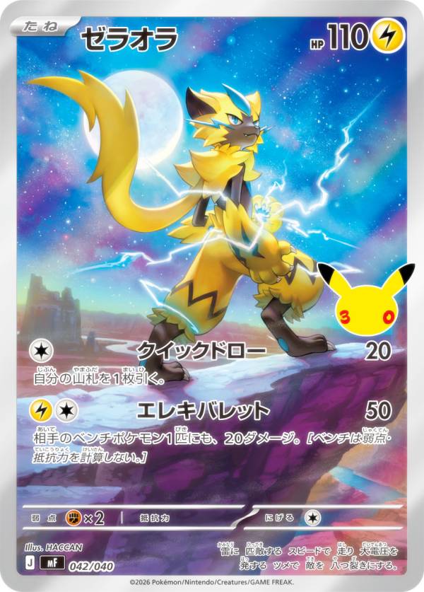 【AR仕様】ポケモンカードゲーム MF 042/040 ゼラオラ 雷 (レアリティ表記無し) MEGA 30th CELEBRATION プレミアムデッキセット エーフィ・ブラッキー