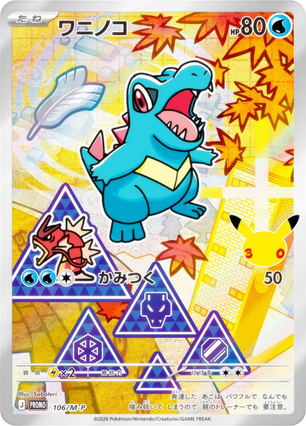 楽天市場】ポケモン ワニノコ（トレーディングカード・テレカ