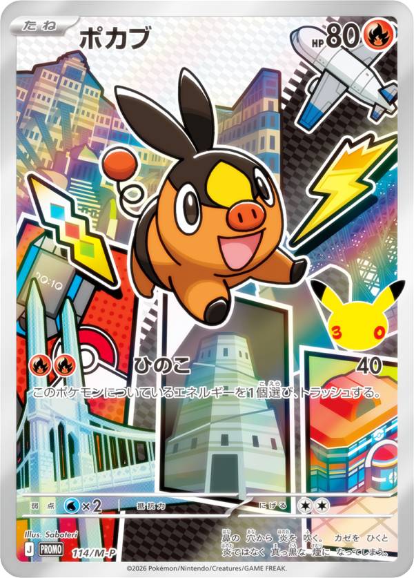 楽天市場】ポケモンカード ポカブ（ホビー）の通販