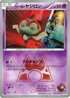 【プレイ用】ポケモンカードゲーム CP1 010/034 マグマ団のヤジロン(コモン) 【中古】