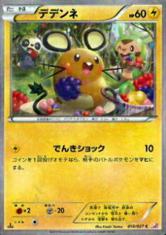 【プレイ用】ポケモンカードゲーム CP2 010/027 デデンネ(コモン) 【中古】