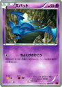 【プレイ用】ポケモンカードゲーム MMB-P 007/049 ズバット 【中古】