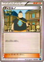 【プレイ用】ポケモンカードゲーム MMB-S 042/049 ティエルノ 【中古】