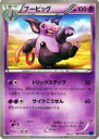 【プレイ用】ポケモンカードゲーム XY1-Bx 027/060 ブーピッグ(コモン) 【中古】