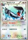 【プレイ用】ポケモンカードゲーム XY1-Bx 048/060 オオスバメ(アンコモン) 【中古】