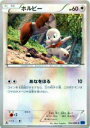 ポケモンカードゲーム XY1-Bx 052/060 ホルビー(コモン) 