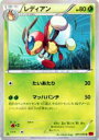 【プレイ用】ポケモンカードゲーム XY1-By 005/060 レディアン(アンコモン) 【中古】