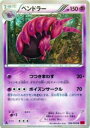 【プレイ用】ポケモンカードゲーム XY1-By 026/060 ペンドラー(アンコモン) 【中古】