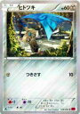 【プレイ用】ポケモンカードゲーム XY1-By 038/060 ヒトツキ(コモン) 【中古】