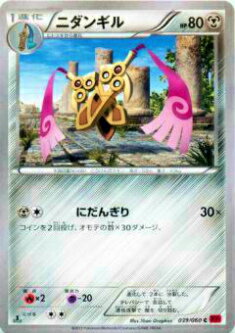 【プレイ用】ポケモンカードゲーム XY1-By 039/060 ニダンギル(コモン) 【中古】