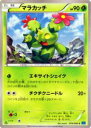 【プレイ用】ポケモンカードゲーム XY2 010/080 マラカッチ(コモン) 【中古】