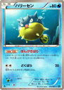 【プレイ用】ポケモンカードゲーム XY2 016/080 ハリーセン(コモン) 【中古】