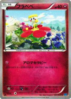【プレイ用】ポケモンカードゲーム XY2 051/080 フラベベ コモン 【中古】