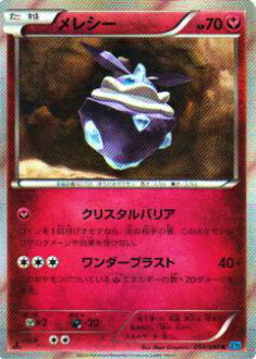 【プレイ用】ポケモンカードゲーム XY2 054/080 メレシー(レア) 【中古】