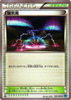 【プレイ用】ポケモンカードゲーム XY2 080/080 磁気嵐(アンコモン) 【中古】