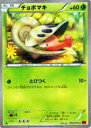 【プレイ用】ポケモンカードゲーム XY3 008/096 チョボマキ(コモン) 【中古】