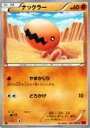 【プレイ用】ポケモンカードゲーム XY3 051/096 ナックラー(コモン) 【中古】