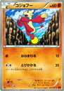 【プレイ用】ポケモンカードゲーム XY3 054/096 コジョフー(コモン) 【中古】