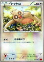 【プレイ用】ポケモンカードゲーム XY3 076/096 ナマケロ(コモン) 【中古】