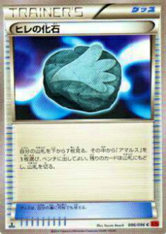 【プレイ用】ポケモンカードゲーム XY3 086/096 ヒレの化石(コモン) 【中古】