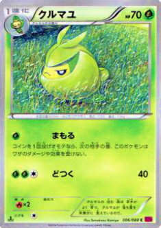 【プレイ用】ポケモンカードゲーム XY4 006/088 クルマユ(コモン) 【中古】