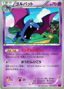 【プレイ用】ポケモンカードゲーム XY4 031/088 ゴルバット(コモン) 【中古】