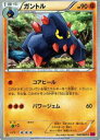 【プレイ用】ポケモンカードゲーム XY4 048/088 ガントル(コモン) 【中古】